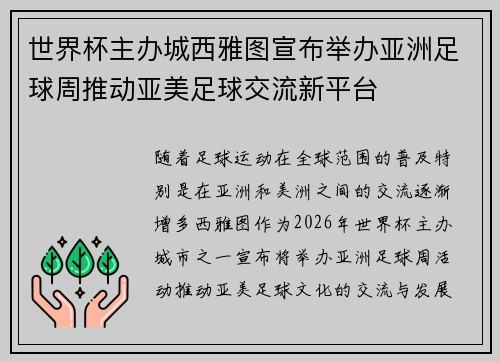 世界杯主办城西雅图宣布举办亚洲足球周推动亚美足球交流新平台