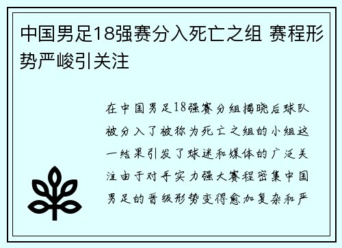 中国男足18强赛分入死亡之组 赛程形势严峻引关注