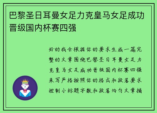 巴黎圣日耳曼女足力克皇马女足成功晋级国内杯赛四强 巴黎圣日耳曼女足力克皇马女足成功晋级国内杯赛四强