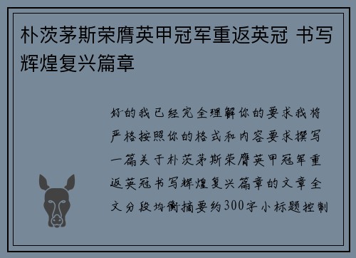 朴茨茅斯荣膺英甲冠军重返英冠 书写辉煌复兴篇章 朴茨茅斯荣膺英甲冠军重返英冠 书写辉煌复兴篇章