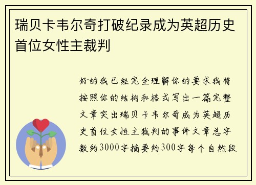瑞贝卡韦尔奇打破纪录成为英超历史首位女性主裁判