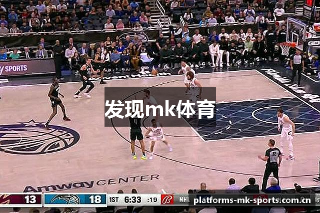 发现mk体育